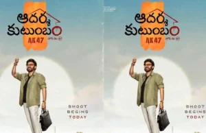 Aadarsha Kutumbam – House No. 47 Update The makers of Aadarsha Kutumbam House No.47 are targeting Dasara 2026, and there is also a chance for the film to arrive in December 2026 for the theatrical release, but with Venky and Anil Ravipudi next already announced for Sankranthi 2027, this film's release might become a tricky one for the actor.