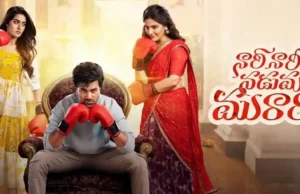 Naari Naari Naduma Murari TV Premiere While Naari Naari Naduma Murari is already streaming on OTT platforms, the film is now set to charm television audiences as well. Directed by Ram Abbaraju, the movie will be telecast on ETV on April 26 at 6 PM.