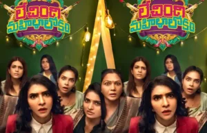 Lechindi Mahila Lokam Heads to OTT Released on March 26, 2026, Lechindi Mahila Lokam entered theatres without much fanfare. Despite boasting a strong ensemble cast featuring Manchu Lakshmi, Ananya Nagalla, Shraddha Das, Hari Teja, and Supritha Naidu, the film struggled to gain attention due to limited promotions.